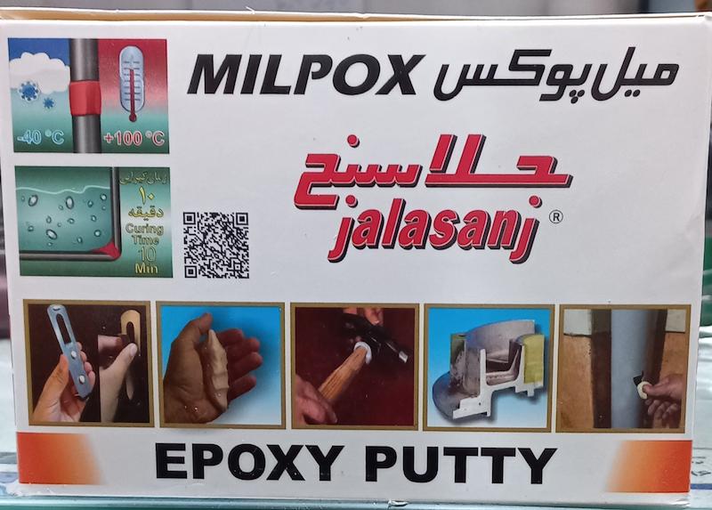 خمیر دوقلو میل پوکس هزار کاره جلاسنج