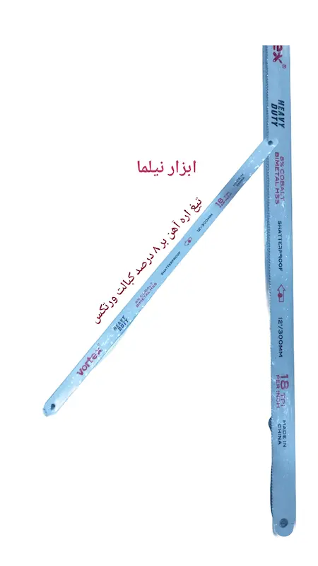 تیغ اره آهن بر 8%کبالت ورتکس