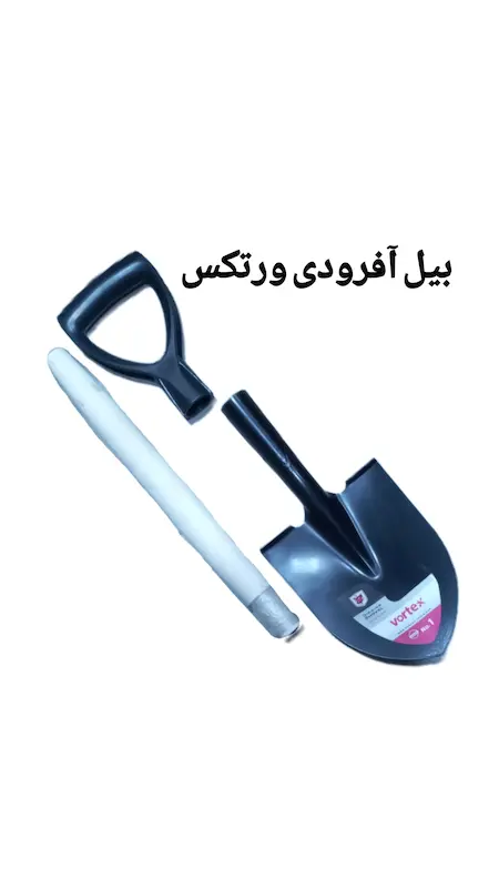 بیل(سایز1) آفرودی ورتکس با دسته