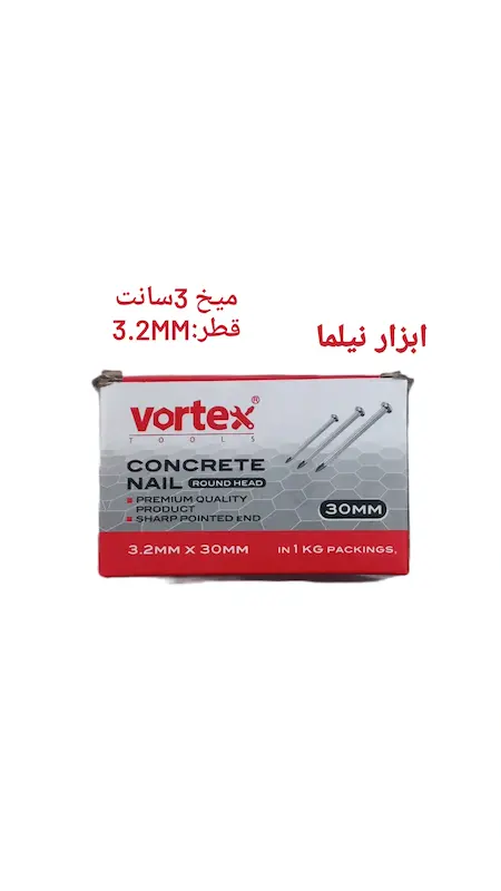 میخ فولادی شیار دار ۳ سانت ورتکس یک کیلویی