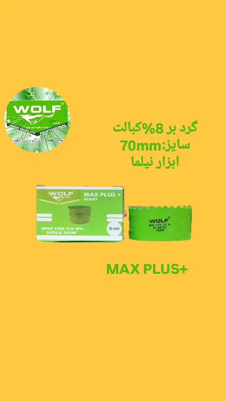 گردبر 8 درصد کبالت ولف سری مکس پلاس (در انواع سایز)