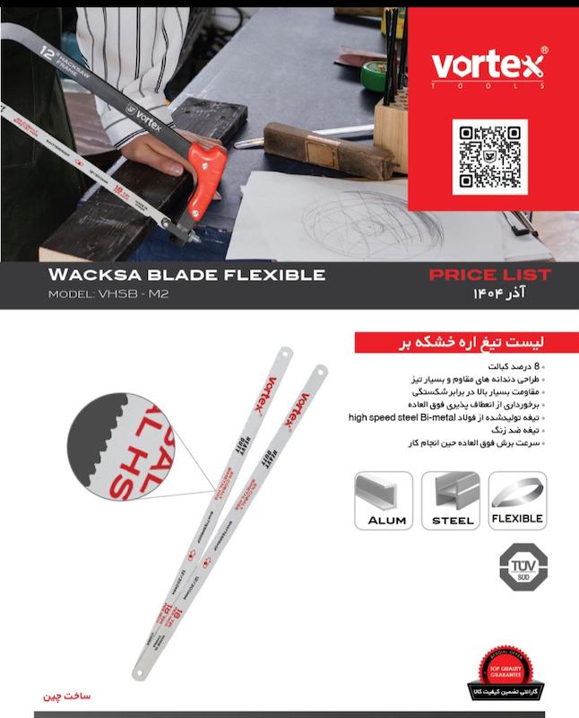 تیغ اره آهن بر 8%کبالت ورتکس