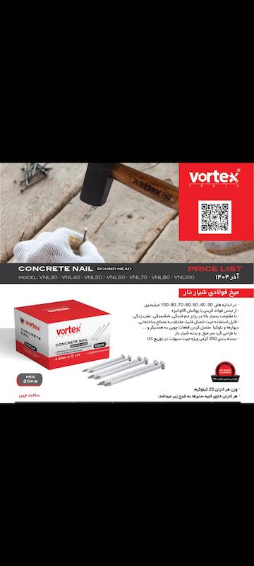 میخ فولادی شیار دار ۳ سانت ورتکس یک کیلویی