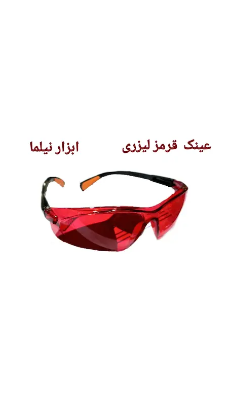 عینک محافظ قرمز لیزری مهندسی مدل۱۱۳
