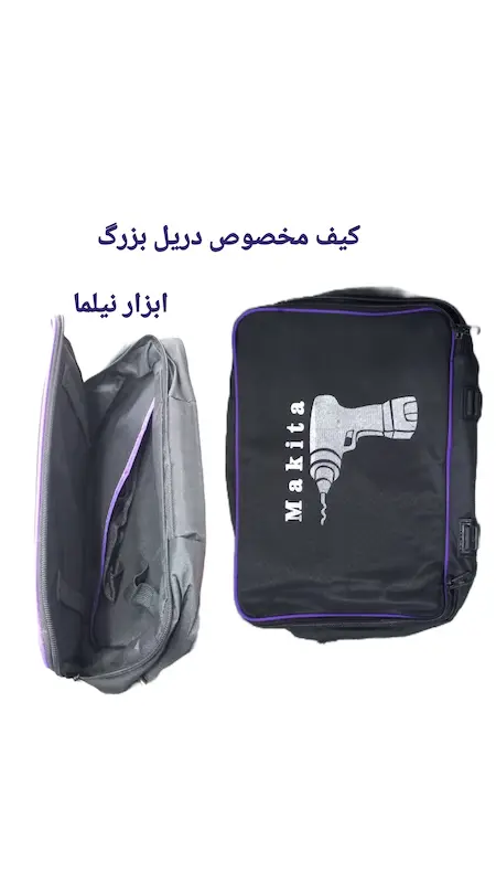 کیف ابزار برزنتی مخصوص دریلی بزرگ