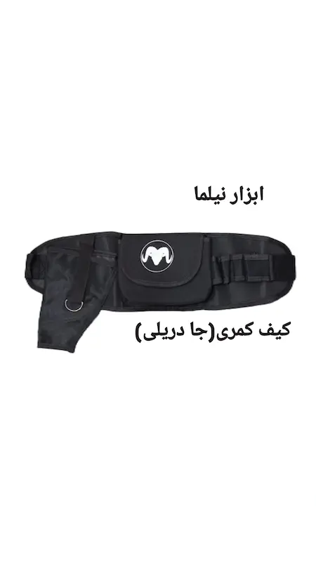 کیف ابزار کمری برزنتی 
