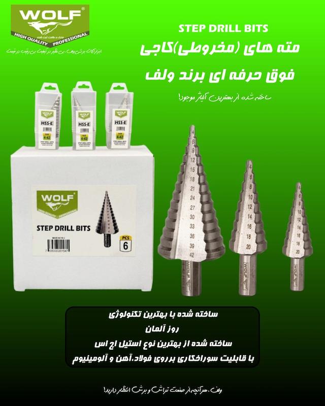 مته مخروطی(کاجی)4الی32