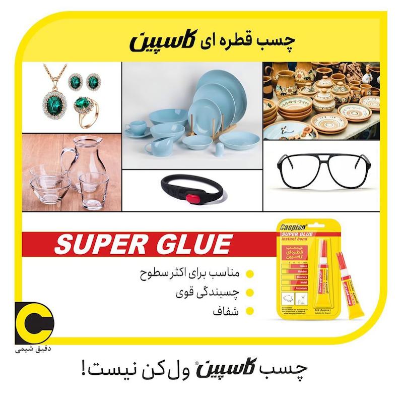 چسب قطره ای کاسپین(۳میلی لیتر)