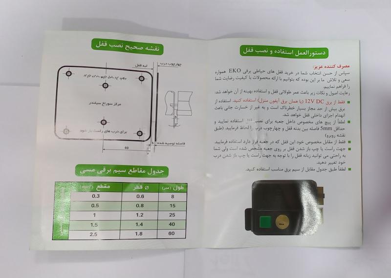 قفل حیاطی برقی با زبانه قفل شونده اِکو مدل بتا 