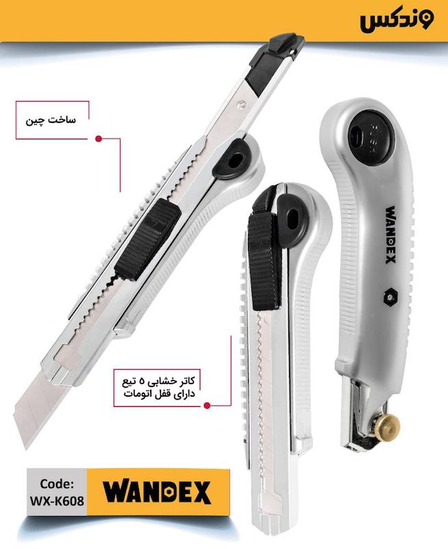 کاتر(تیزبر)خشابی بزرگ وندکس 