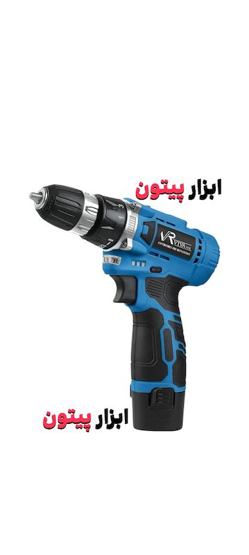 دریل پیچ گوشتی دو باطری همراه لوازم VR1210V-22A