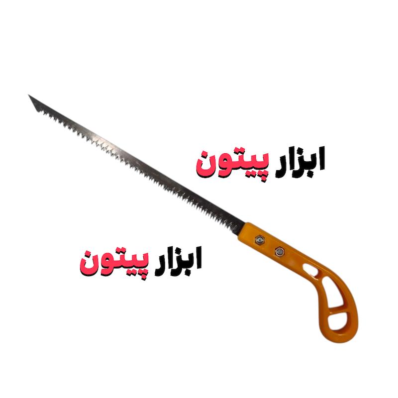 اره نیزه ای جادویی 