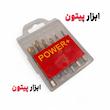 ست شش‌ عددی مته قلاویز +POWER