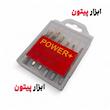 ست شش‌ عددی مته قلاویز +POWER