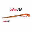 اره نیزه ای جادویی 