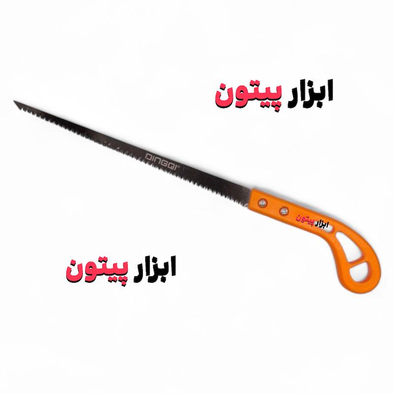 اره نیزه ای جادویی 