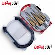 ست مته کاجی و مته برش