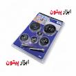 صفحه برش اره ای مجموعه ۸ عددی