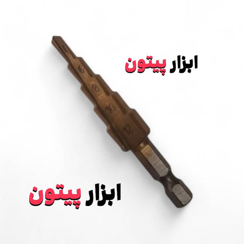 مته مخروطی کاجی 4 الی 12