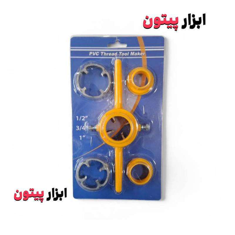 حدیده دستی لوله PVC سبز و سفید ۱/۲، ۳/۴ و ۱ اینچ | رزوه زن لوله پلیکا
