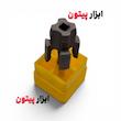 قلاویز و حدیده سردریلی لوله آب سایز 1/2