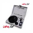 ست گردبر 18 پارچه چوب و ام دی اف