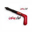 میخکوب دستی RED HIT