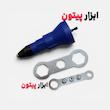 تبدیل دریل به پرچ کن