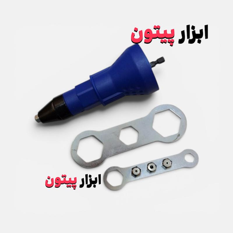 تبدیل دریل به پرچ کن