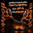 کابل تبدیل USB-C به لایتنینگ بیوا مدل C25cl-ACCERIO طول 1.8 متر