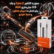 کابل تبدیل USB-C به aux بیوا مدل Au9-ACCERIO طول 1.5 متر