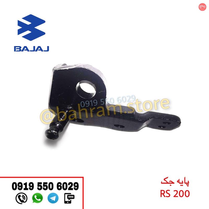پایه جک Rs200