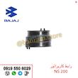 رابط کاربراتور NS 200 اورجینال
