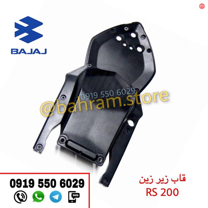 قاب زیر زین RS200