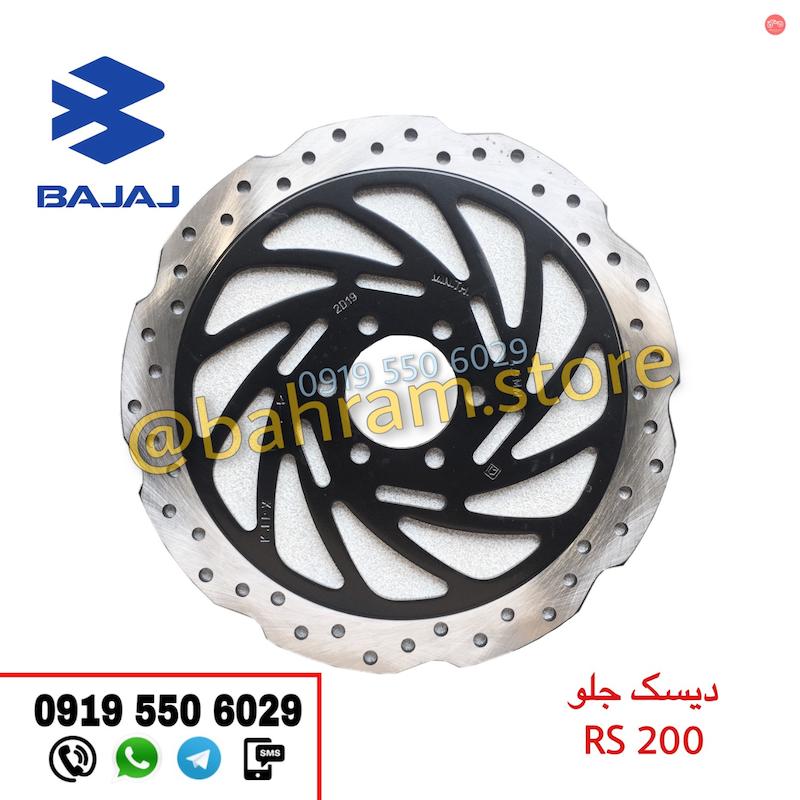 دیسک جلو RS200 اورجینال
