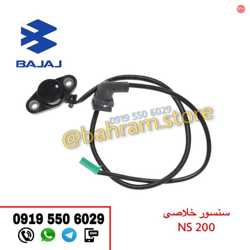 سنسور خلاصی NS200 کاربراتوری