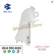 منبع آب رادیاتور RS200 اورجینال