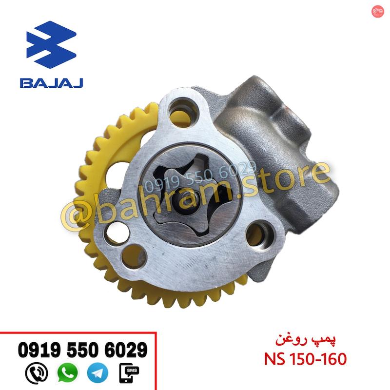 پمپ روغن NS150-160