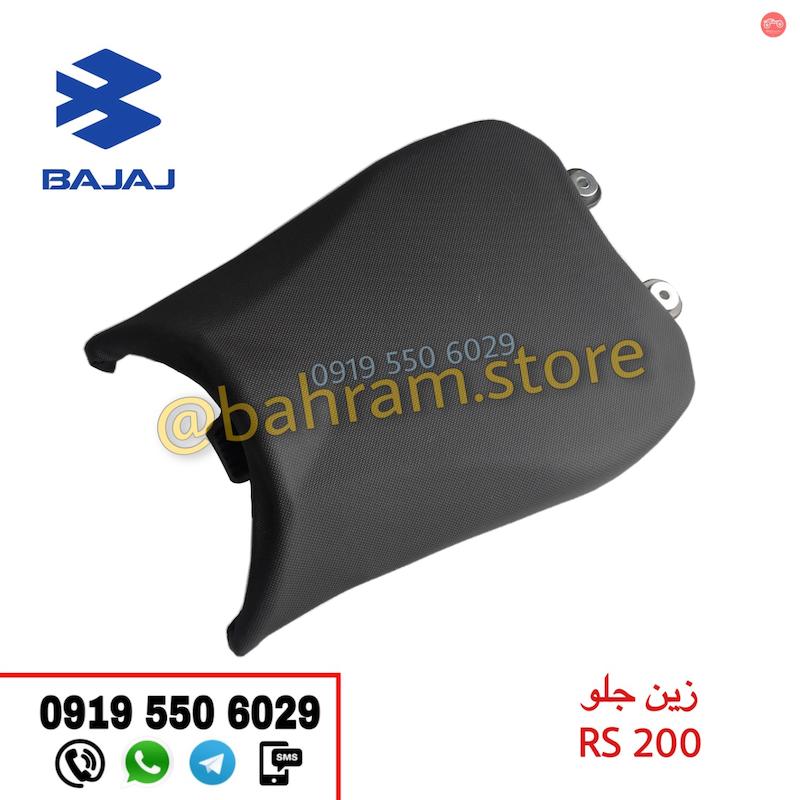 زین جلو RS200