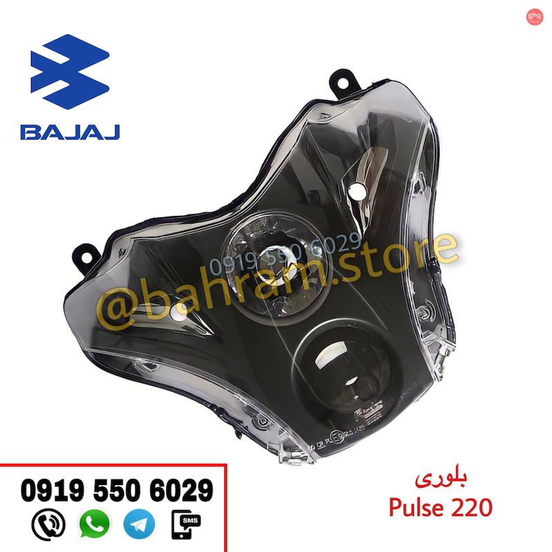 بلوری Pulse 220 اورجینال