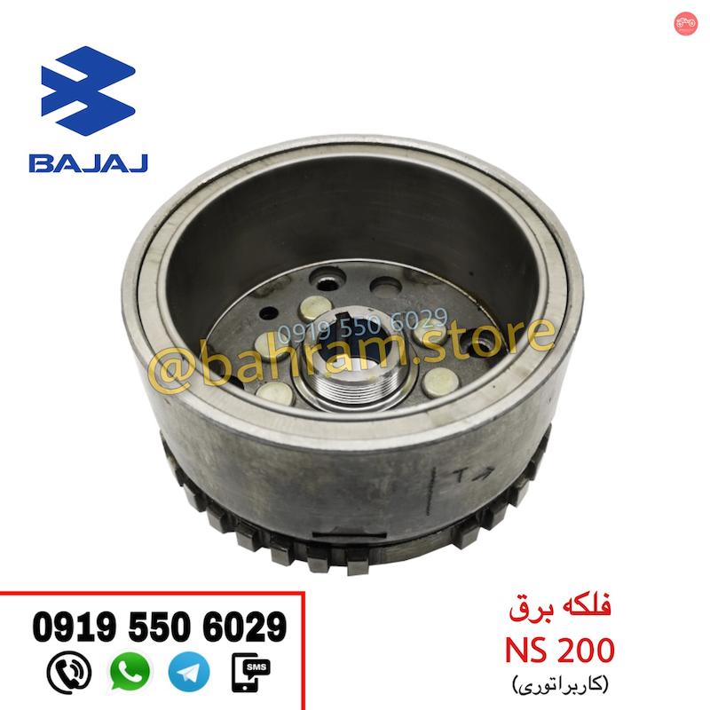 فلکه برق NS 200 کاربراتوری