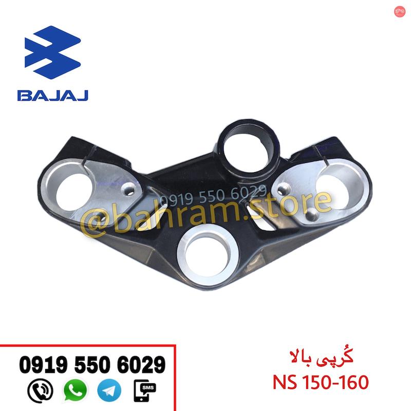 کرپی بالا NS150-160