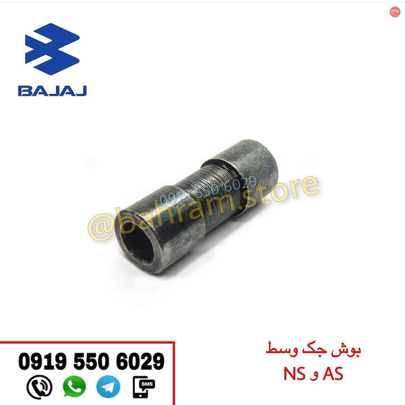 بوش جک NS200