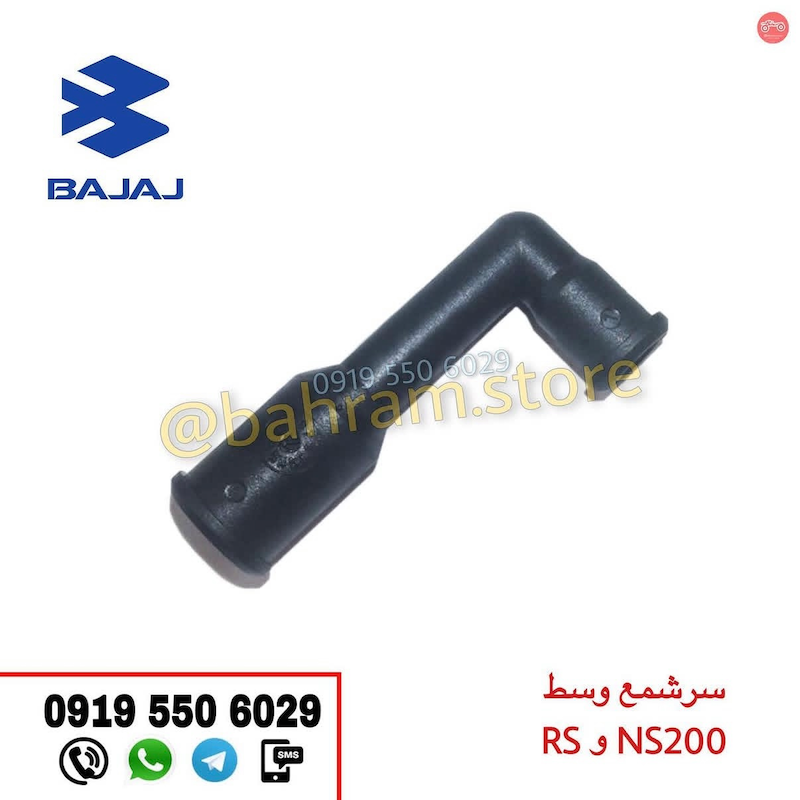 سرشمع وسط NS200وRS اصلی