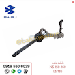 شفت دنده NS150وNS160