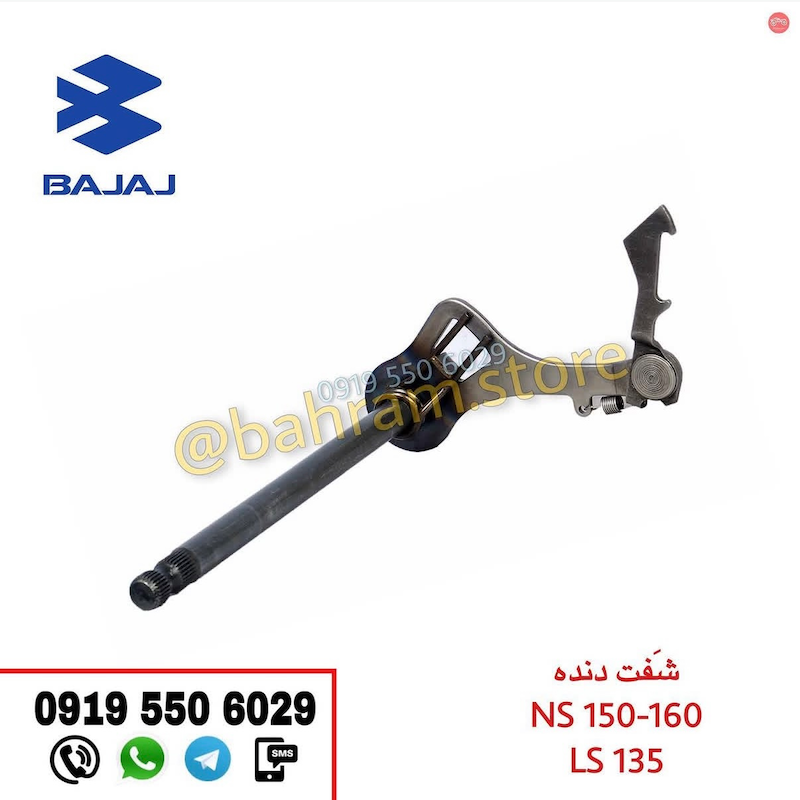 شفت دنده NS150وNS160