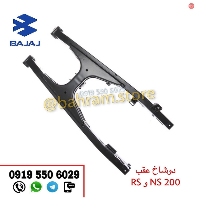 دوشاخ عقب RSوNS200