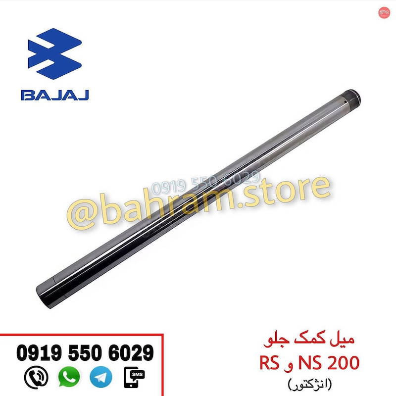 میل کمک RSوNS200 انژکتوری