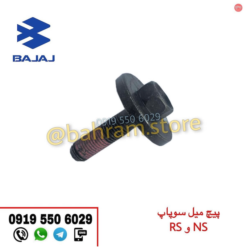 پیچ میل سوپاپ RSوNS20