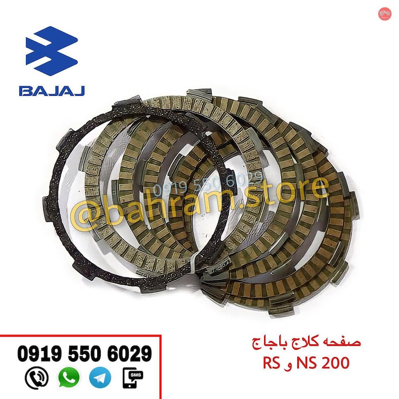 صفحه کلاج NS200وRS اصلی